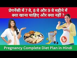 प्रेगनेंसी में 7, 8 और 9 वे महीने में क्या खाना चाहिए और क्या नहीं | Pregnancy diet chart in Hindi