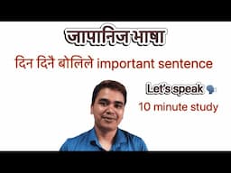 सधै बोलिने sentences हरु japanese  language Daily Conversations Made Easy"