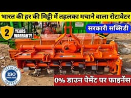 2025 का सबसे Heavy Rotavator | भारत की हर तरह की मिट्टी के हिसाब से बना Sonalika Rotavator Price