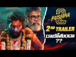 Pushpa2, Game Changer Updates 💥💥 | Allu Arjun, Ram Charan | Sunday Cinema Kaburlu | Thyview