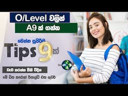 මේ Tips 9 දැනගත්තොත් ඔයාටත් A9ක් ශුවර් 🤩  Get 9 A's in O/L - Bio Api Sinhala Exam Tips & Study Tips