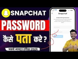 Snapchat ka password kaise pata kare | Snapchat ka password bhul gaye to kya kare (New Update)