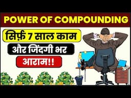 THE POWER OF COMPOUNDING | 5 Rules of Financial Freedom | 7-3-2 RULE OF COMPOUNDING