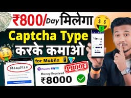 ₹800/Day 🤑💸 Real Captcha Typing work Earn Money | capture typing job in mobile | Online Earn Money