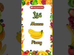 buah-buahan dalam bahasa arab | belajar mufrodat kosa kata arab #trending #learning