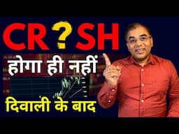 Share market crash नहीं होगा अब ? recovery in market - will share market CRASH after diwali?