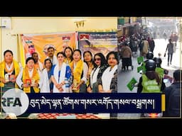 བོད་ཀྱི་བུད་མེད་ལྷན་ཚོགས་ནས་གསར་འགོད་གསལ་བསྒྲགས་གནང་སོང།