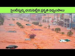 Monster Flash Floods Caught On Camera, Vijayawada floods in telugu | interesting facts | top 10