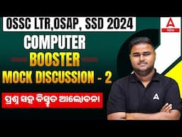 OSSC LTR,OSAP, SSD TEACHER 2024 | MOCK DISCUSSION | COMPUTER BY SUSHANTA SIR