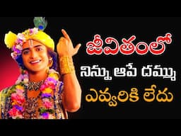 RadhaKrishna Life Quotes 06 | Krishna's Healing Words | Voice Of Telugu