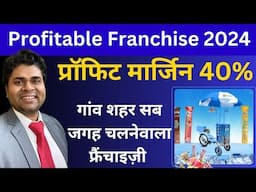 Profitable Franchise 2024/franchise business/franchise opportunity/frizty ice popsicle franchise