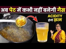 पेट में भोजन नहीं सड़ेगा बस ये जादुई ड्रिंक पी लो 100% Effective | Natural Ways To Improve Digestion