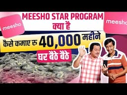 What is the Meesho STAR program? | earn up to ₹40000 | Partner with Meesho to onboard new sellers