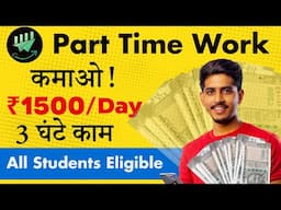 🤑 Earn ₹1500/Day as Students | Funngro Freelance Work | 3 घंटे काम!