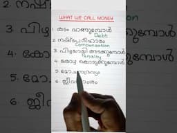 DAY 58 of 100 USEFUL ENGLISH WORDS #easyenglishwithvini #spokenenglishclassinmalayalam