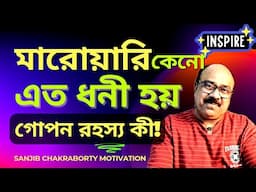 কেন Marbury এতো ধনী হয়  | Money Tips by Sanjib Chakraborty  | FINANCIAL FREEDOM LIFE