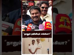 நானும் ரஜினியும் சங்கியா?  | Seeman on Rajinikanth