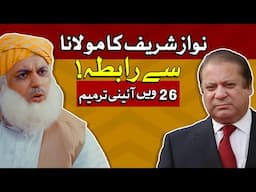 Nawaz Sharif Ka Maulana Sa Rabta?? 26th Constitutional Amendment | Chief Justice Extension Issue