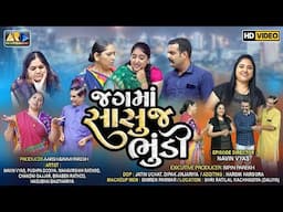 Jag Ma Sasu J Bhundi | Full Gujarati Movie | Gujarati Natak | New Gujarati Movie 2024