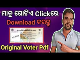 ମାତ୍ର ଗୋଟିଏ Clickରେ Download କରନ୍ତୁ Original Voter Pdf/How To Download Voter Pdf in odia