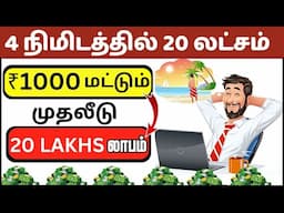 இப்படித்தான் இலட்சங்களை சம்பாதித்தார் |How this trader made 71000% profit in 4 Minutes