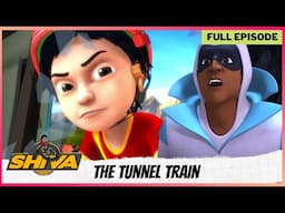 Shiva | शिवा | Full Episode | The Tunnel Train