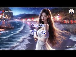 Ting Xin ( 听 心 ) - Karaoke Female