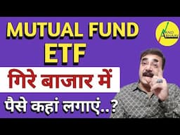 PSYCHOLOGY OF MUTUAL FUND | LARGE CAP MUTUAL FUND | MIDCAP | SMALL CAP MUTUAL FUND | SIP INVESTMENT