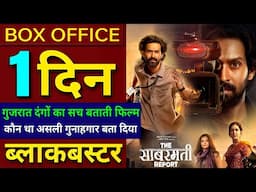 The Sabarmati Report Full Movie Review, Vikrant Massey, Ridhi Dogra, Rashi Khanna,