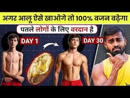 How to Gain weight | पतले लोग बिना पैसे खर्च करे weight gain करें! | Vajan kaise badhayen