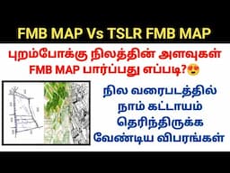 😍Land FMB MAP Vs TSLR FMB MAP details / poramboke land FMB MAP | Important details in land fmb map