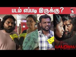 Nandhan Public Review | Nandhan Movie Review | Sasikumar | Sruthi Periyasamy |