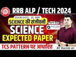 RRB ALP/Tech 2024 | Science Mock Test (Part-02) Based on Latest TCS Pattern | Science by Harish Sir