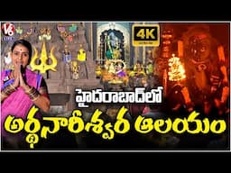 Teenmaar Chandravva Visits Ardha Nareeswara Temple | Kothaguda  | Hyderabad  |  V6 Life