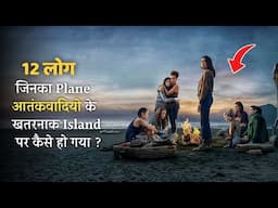 A Passenger Flight Crashes On An Terr💀ist ISLAND, Must Survive | Movie Explained In Hindi