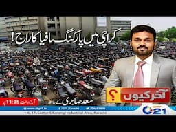 Aakhir Kiyun | Karachi Mein Parking Mafia Ka Raaj | 22 Nov 2024 | City 21