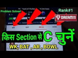 Dream11 Mein Kis Section Se C & VC Chune || Dream11 Mein WK , BAT, AR , BOWL Kisse C Chune ||