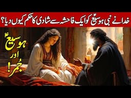 Story of Hosea and Gomer | Why Did God Ordered Hosea to Marry a Prostitute? (Hindi & Urdu)