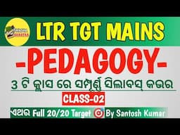 PEDAGOGY & EVALUATION MAHA MARATHON PART-02 | LTR | RHT | SSB TGT | BY SANTOSH KUMAR |