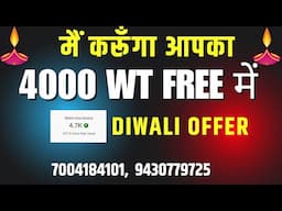 Offer Free 4000 Watch Time | youtube watch time kaise badhaye | 4000 hours watch time kaise complete