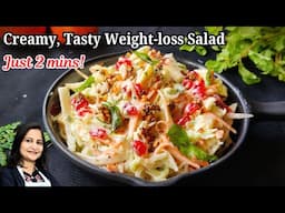 2 मिनट मे बिना ताम- झाम वाला हेल्दी टेस्टी सलाद | Quick & Healthy Salad Recipe | Weight loss Salad