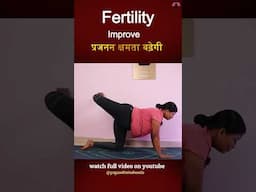 Improve Fertility in Male & Female with Hip Rotation #shorts #shortsfeed #yogaforfertility