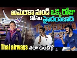 అమెరికా నుండి Hyderabad కి ఒక్కరోజు ప్రయాణం ఎందుకో ? | Hyderabad short trip | Ravi Telugu Traveller