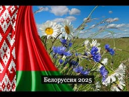 ТАРО #Аврора #гадание Белоруссия 2025 Belarus 2025