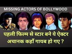 What Happened To These Rising Stars Who Vanished After Their Debut Movies ? | Wo Purane Din |