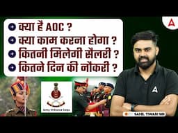 Army Ordnance Corps | क्या है AOC ? क्या काम करना होगा ?कितने दिन की नौकरी ? By Sahil Sir