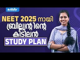 Crack NEET 2025 With Brilliant’s Detailed And Effective Study Plan!