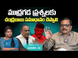 ముద్ర‌గ‌డ ప్ర‌శ్న‌ల‌కు చంద్ర‌బాబు స‌మాధానం.. | Mudragada's Questions Demand Chandrababu's Response