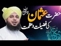 Hazrat Usman Ghani Ka Waqia | Peer Ajmal Raza Qadri