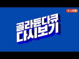 [🔴LIVE] 한국기행 인기 클립 24시간 연속재생 / EBS 다큐멘터리